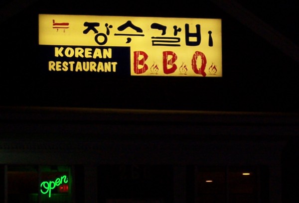 Photo of New Jang Su, Burlington, MA